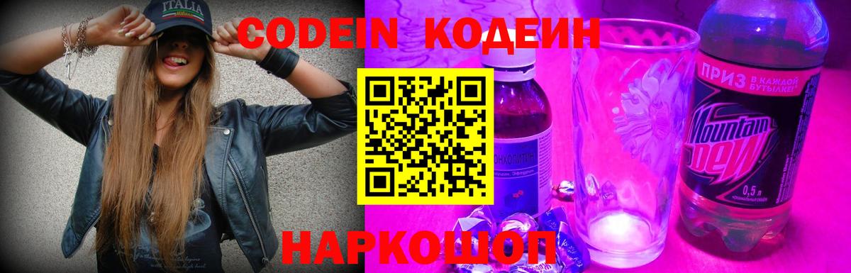 Кодеиновый сироп Lean Purple Drank Реж