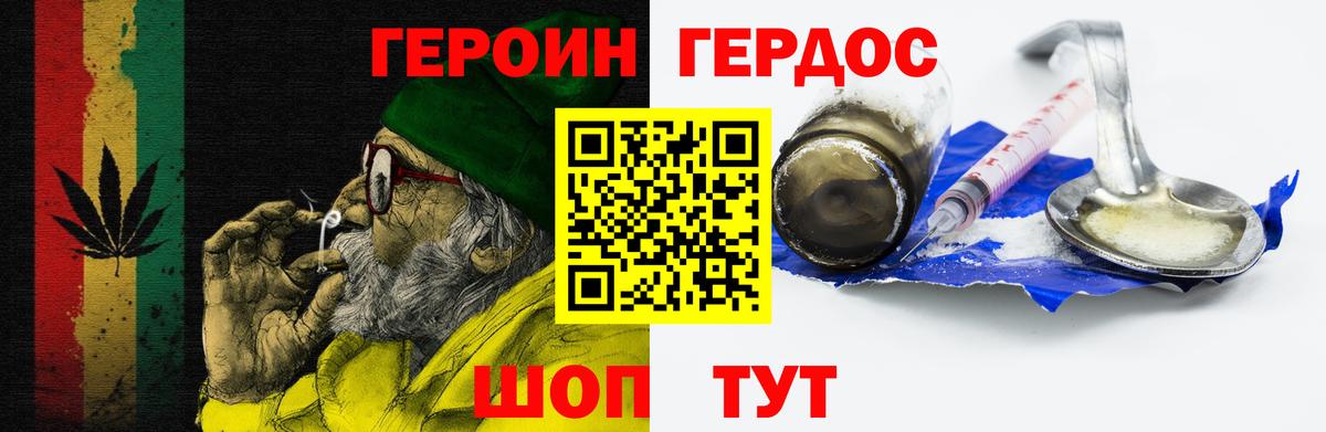 Героин герыч Реж