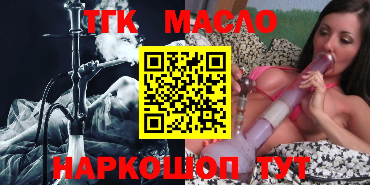 ТГК гашишное масло  ТГК THC oil  Вход с VPN  Реж 